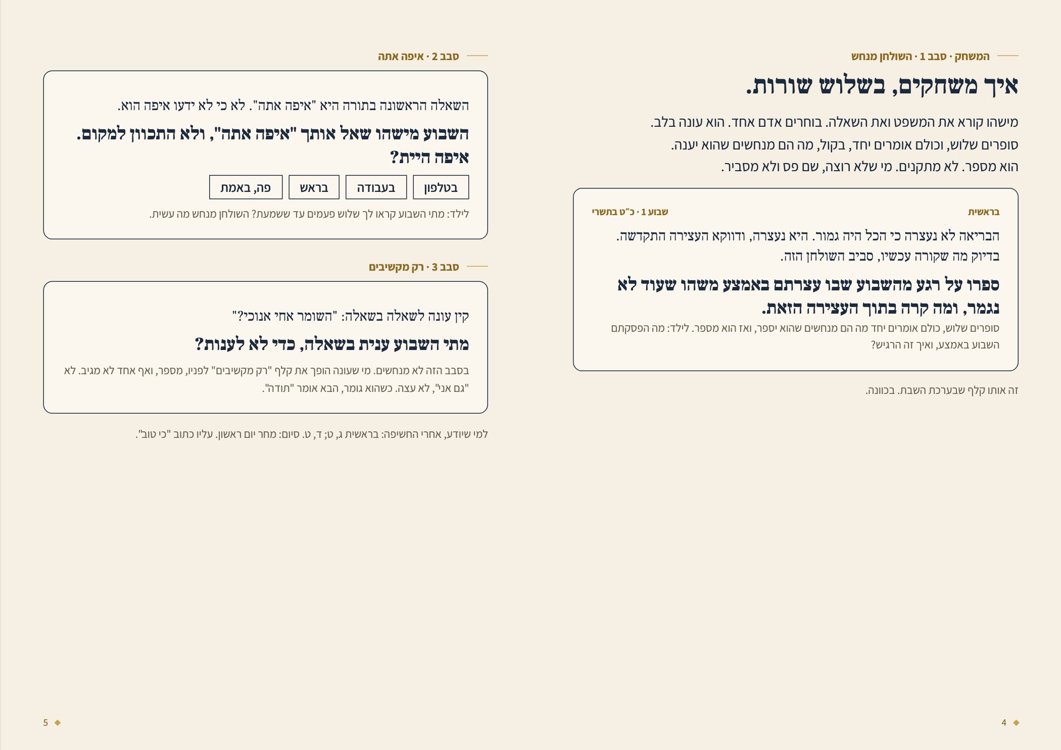 כפולה: המשחק בשלושה סבבים
